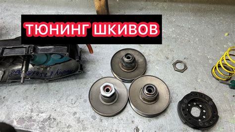 Установка дополнительных шкивов для увеличения скорости