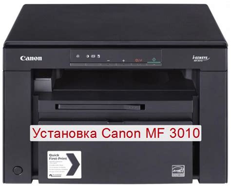 Установка драйверов для Canon MF3010