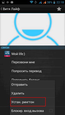 Установка индивидуального рингтона для контакта