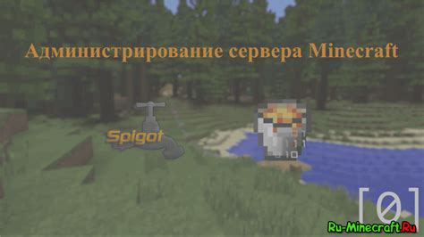 Установка и запуск сервера майнкрафт
