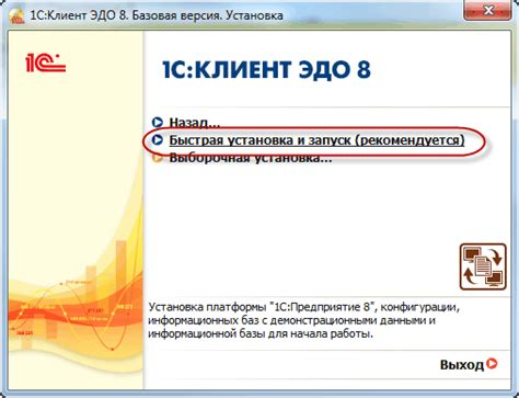 Установка и запуск 1С