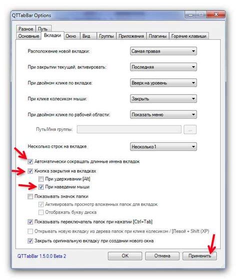 Установка и настройка горячих клавиш qttabbar
