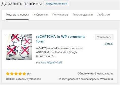 Установка и настройка плагина капчи