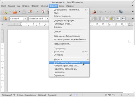 Установка и настройка LibreOffice