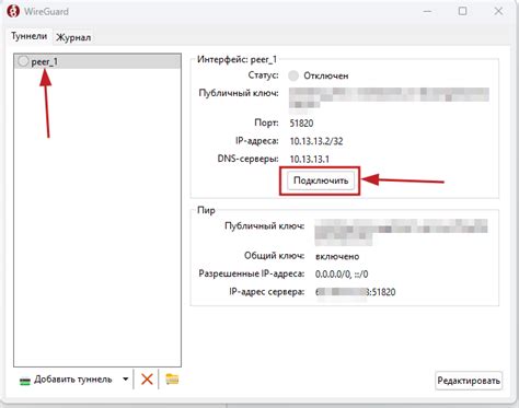 Установка и настройка VPN на устройстве