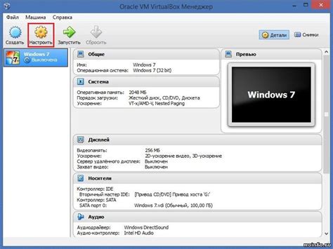 Установка и настройка VirtualBox