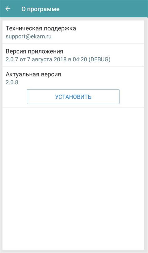 Установка и обновление приложения для работы с камерой