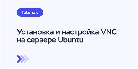 Установка и подключение к серверу