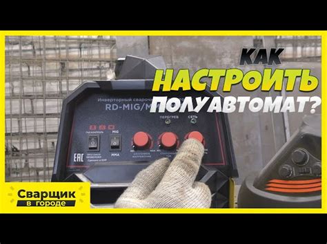 Установка и подключение сварочного полуавтомата Солярис 224