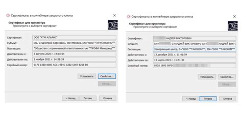 Установка и проверка сертификата