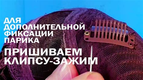 Установка и фиксация парика