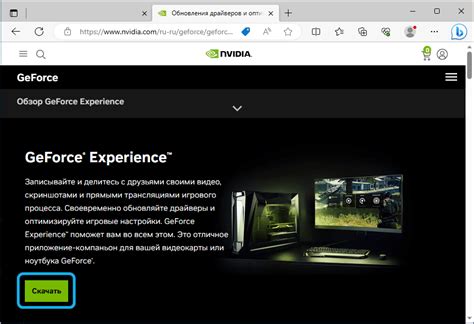 Установка клиента Nvidia GeForce Now на компьютер