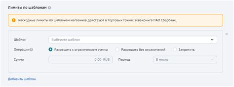 Установка лимитов и контроль расходов