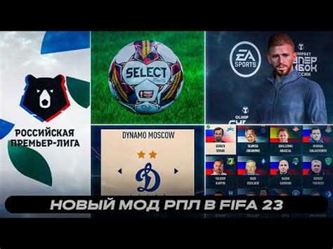 Установка мода РПЛ на FIFA 23 для PS4