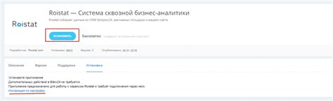 Установка модуля через маркетплейс Битрикс24