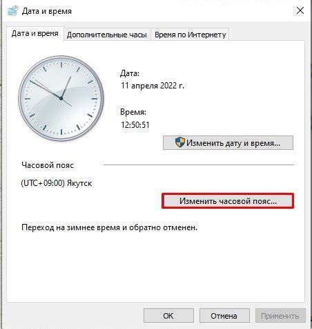 Установка нового часового пояса