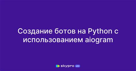 Установка новой версии aiogram для Python