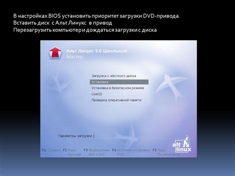 Установка операционной системы AltLinux