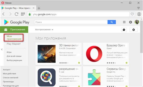 Установка приложений на устройство