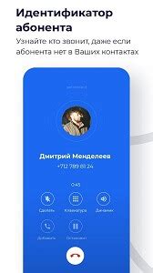 Установка приложения GetContact