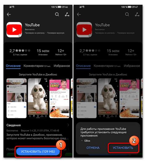 Установка приложения YouTube