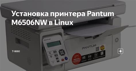 Установка принтера с диском Pantum