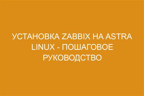 Установка программы sh на Astra Linux