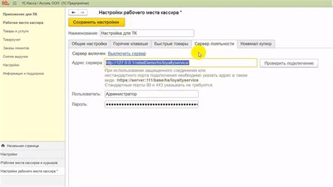 Установка сервера лояльности