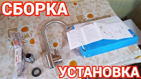 Установка смесителя Антей для кухни