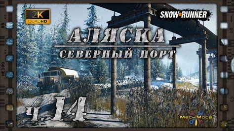 Установка улучшенной трансмиссии в игре Snowrunner