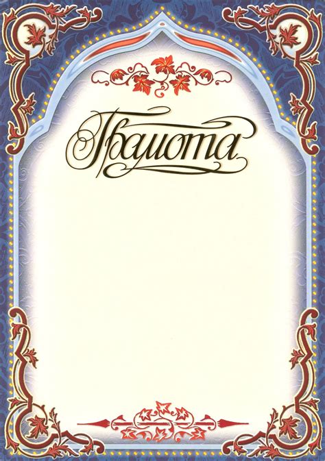 Установка шаблона для грамот