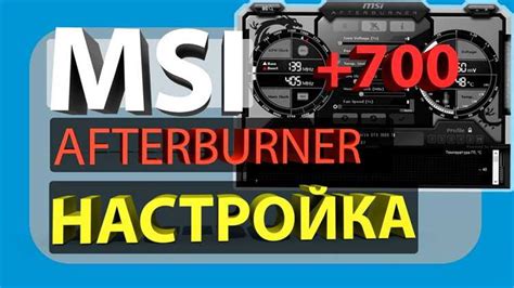 Установка Afterburner на компьютер