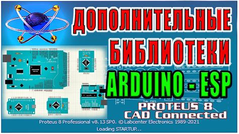 Установка Arduino IDE и Proteus