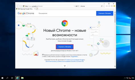 Установка Chrome