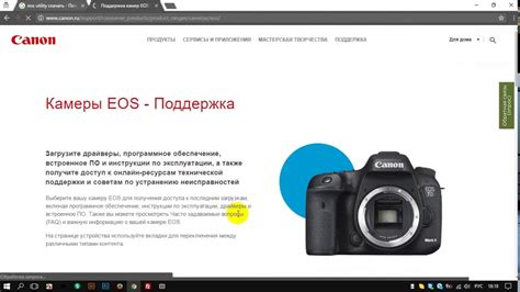Установка EOS Utility без диска