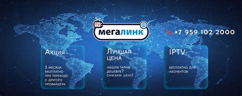 Установка IPTV Мегалинк