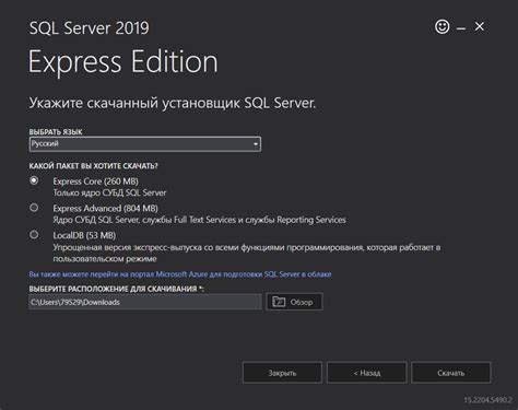 Установка SQL Server 2019