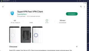 Установка VPN Super
