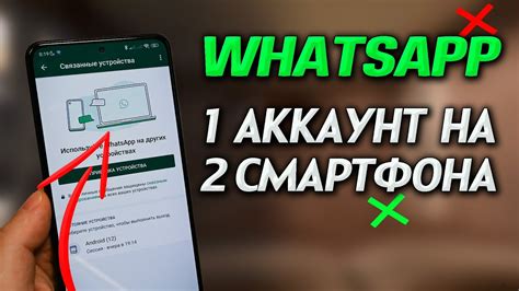 Установка WhatsApp на новом устройстве