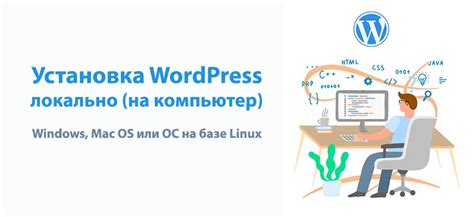 Установка WordPress