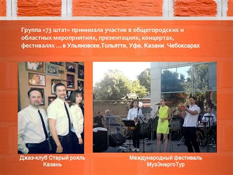 Участие в мероприятиях и фестивалях
