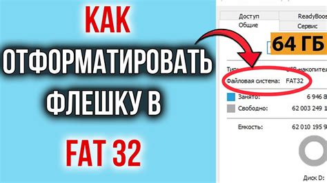 Форматирование флешки в FAT32