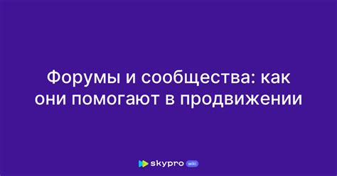 Форумы и сообщества на русском