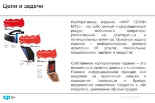 Функции "Мир МТС Инфо"