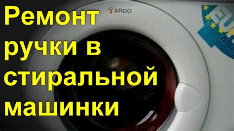 Функциональные возможности стиральной машинки Ардо А410