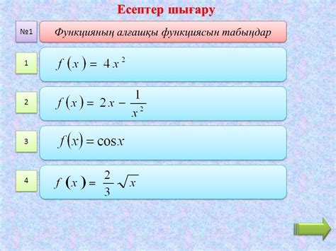 Функция "Зеркальная формула"