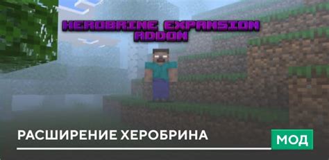 Характеристики Херобрина