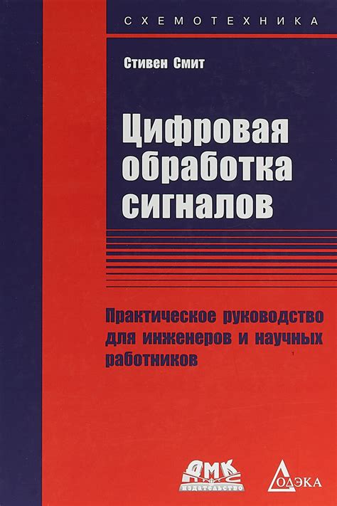 Цифровая обработка данных