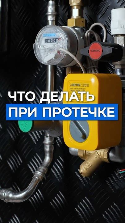 Что делать при протечке