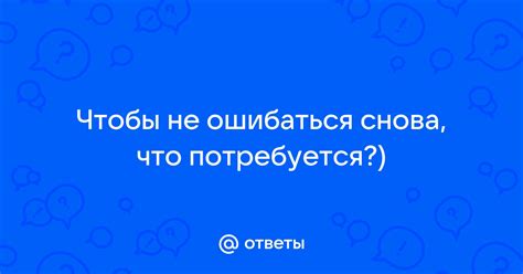 Что потребуется